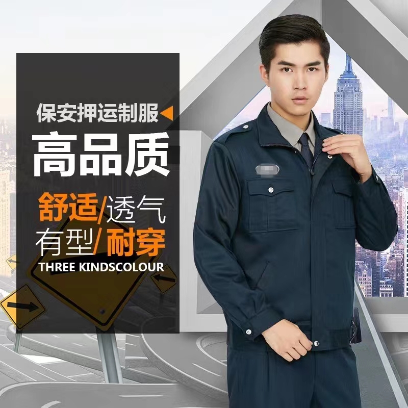 保安押运制服