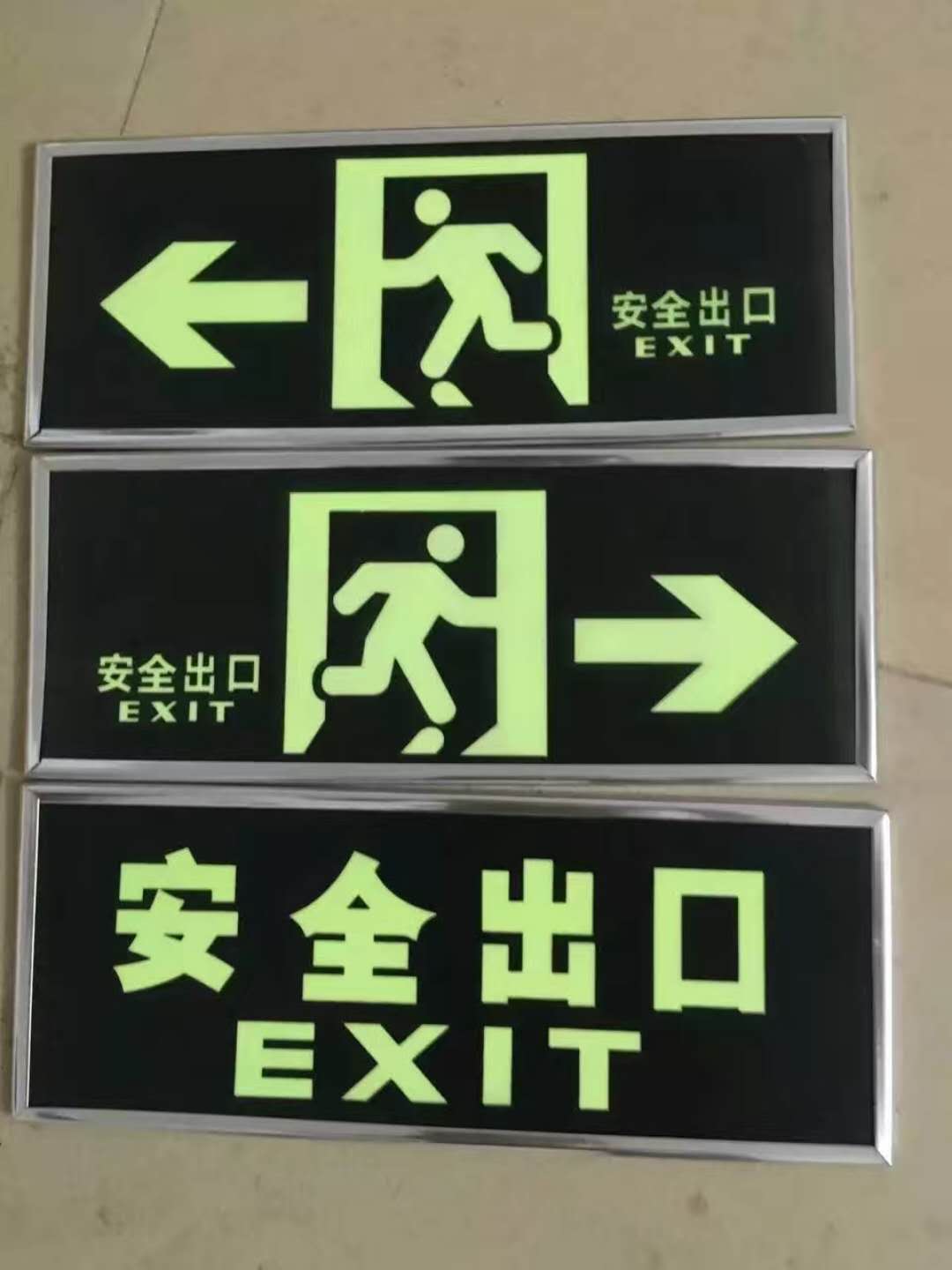 安全出口指示灯