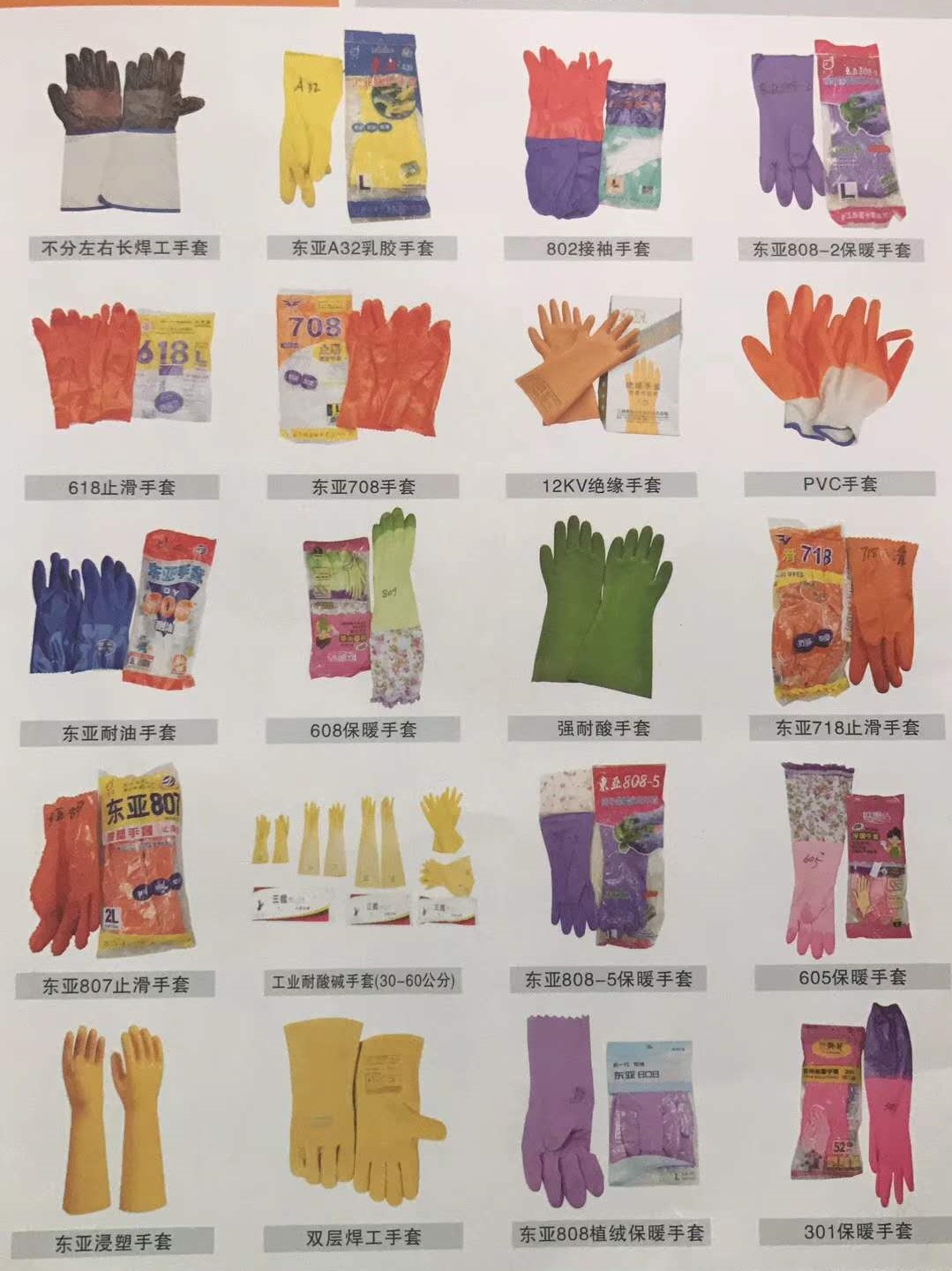 手套大全
