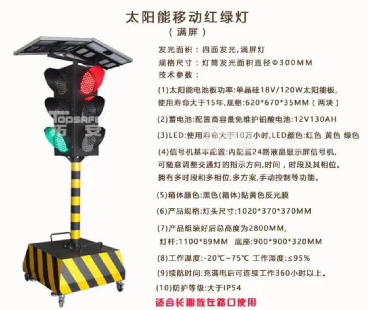 太阳能移动红绿灯