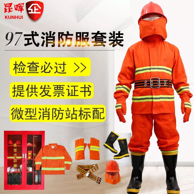 消防服