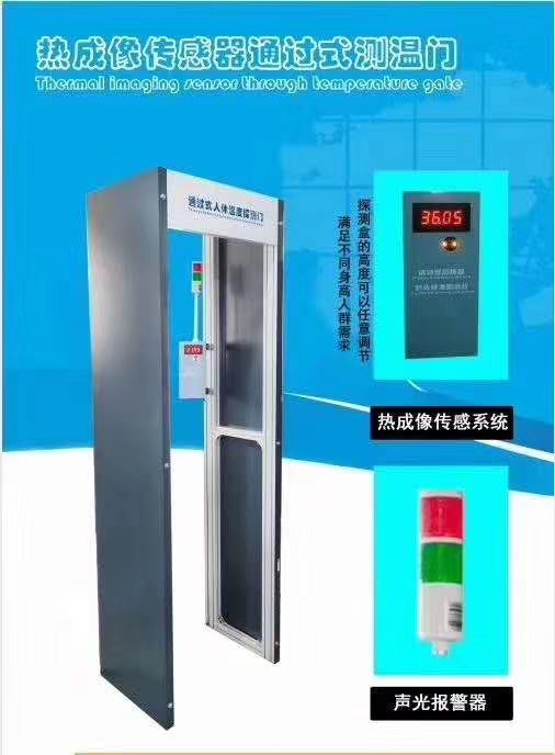 热成像传感器通过式检测门