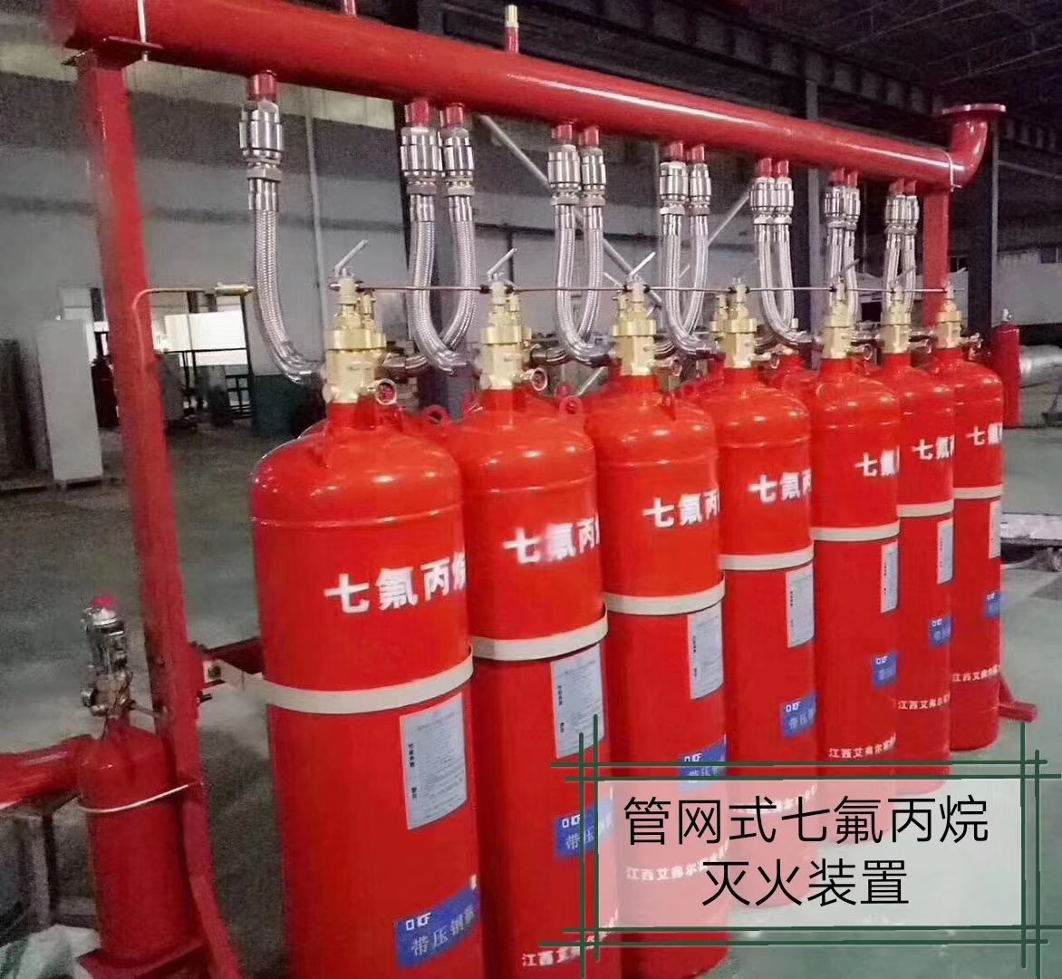 七氟丙烷灭火装置