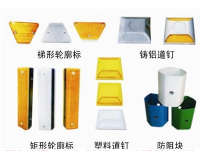 道钉、轮廓标系列产品