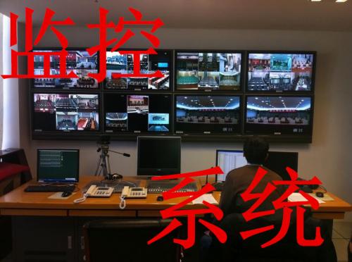 监控系统